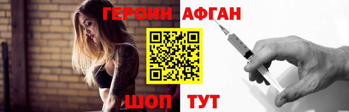 Героин афганец  Вход с VPN  Коломна 
