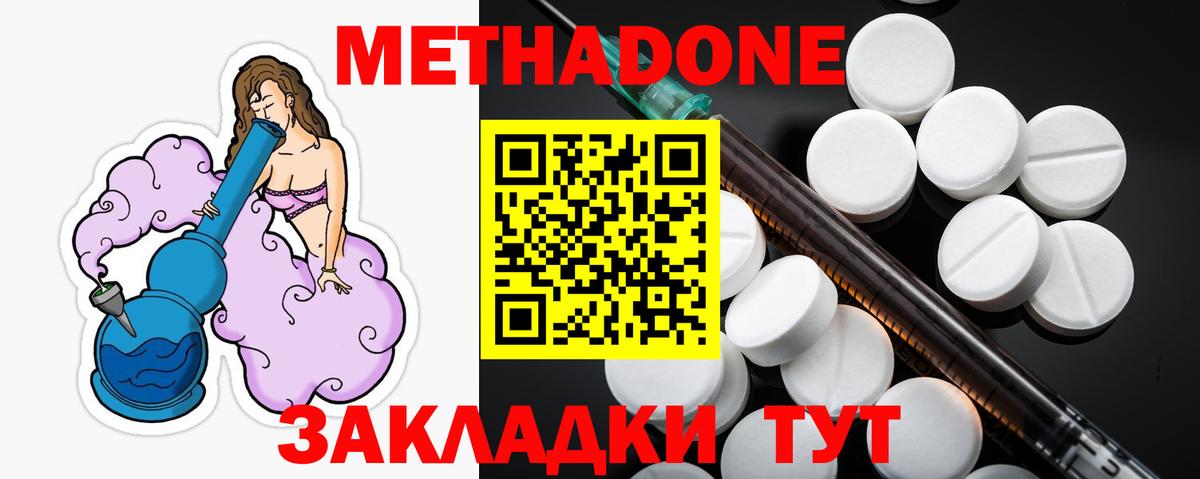 Метадон мёд  Метадон methadone  Вход с VPN  Коломна 